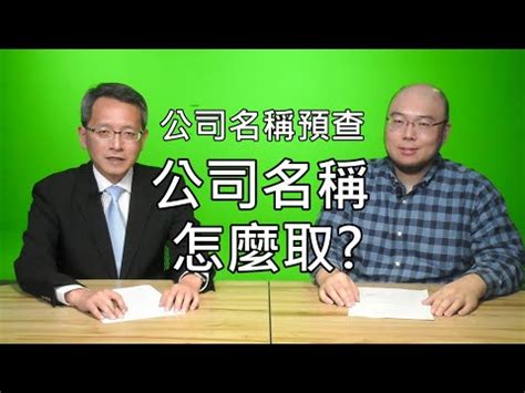 公司名查詢